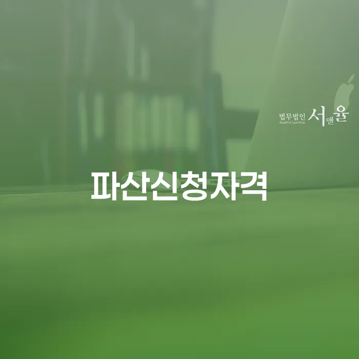 개인파산진술서 대출 연체 개인회생 해결하고 싶다면