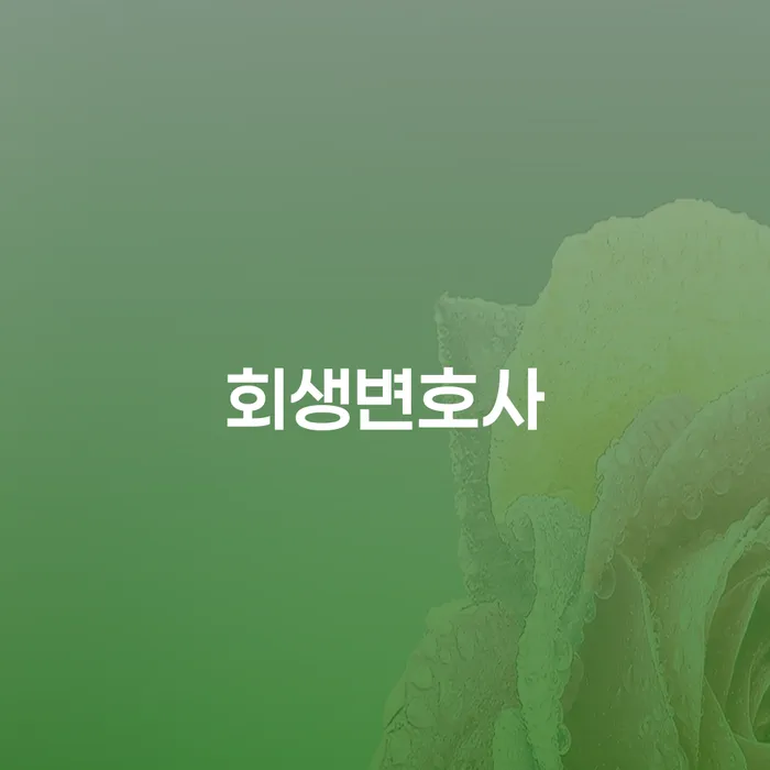 햇살론단기연체 추심 대응법 해결하고 싶다면
