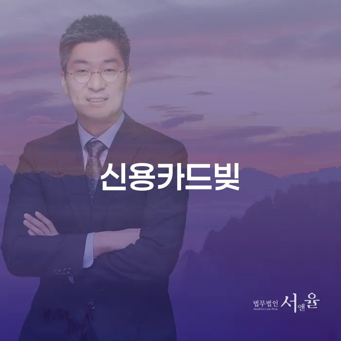 신용카드이용자대출 연체 시 개인회생 걱정이라면