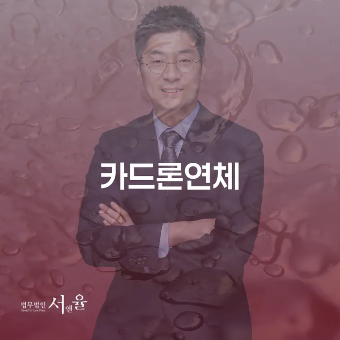 개인회생납입금 채무조정제도을 이용하여 변호사추천