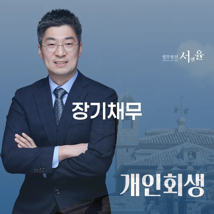 신용등급7등급대출 연체 시 개인회생으로 해결방법 상세히알기
