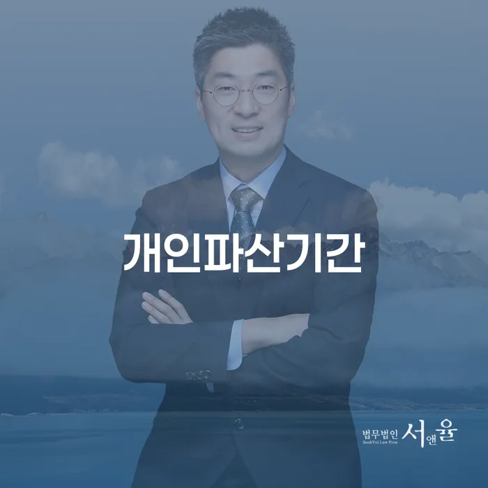 개인회생요건 워크아웃 변호사추천
