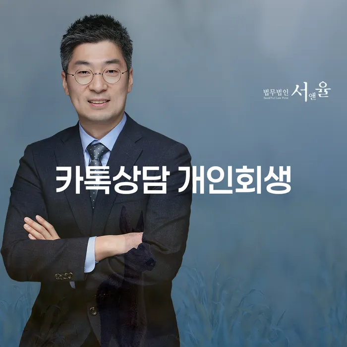 개인회생 수임료 저렴하고 빚청산 무료상담
