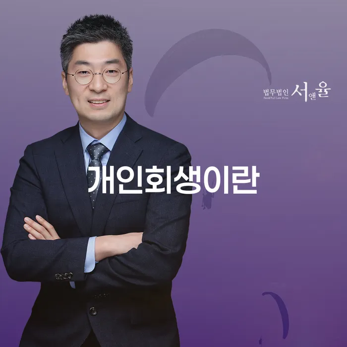 개인파산회생 개인회생으로 해결방법 해결 가능합니다.