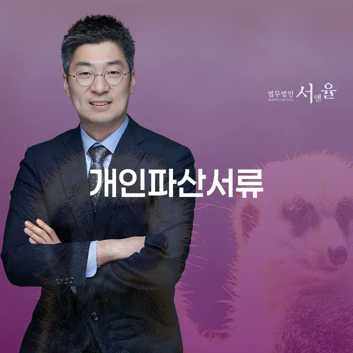 직업군인개인회생 채무 효과적인 해결방법 잘하는 법무법인