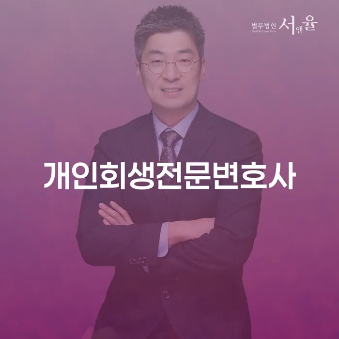워크아웃 추심 대응법 법률사무소추천