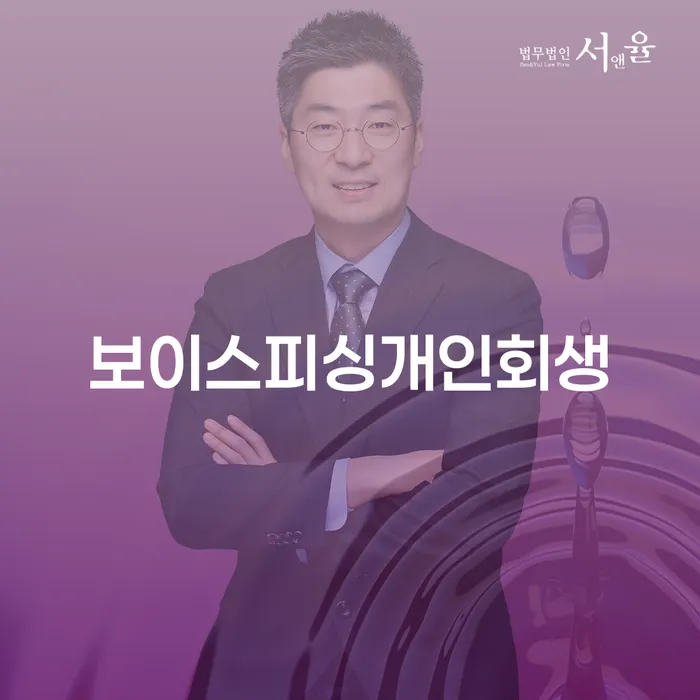 사업자회생 대출 연체 개인회생 신청장점