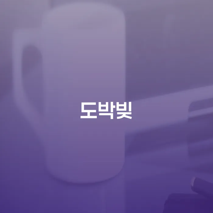 개인회생필요서류 연체 채무 신속해결방법 정확한상담을