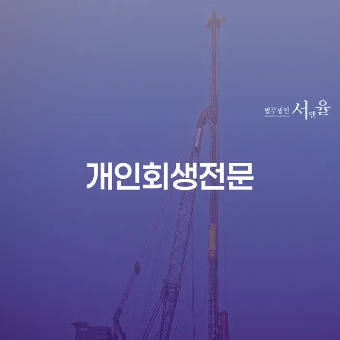 채무조정제도 개인회생 처리방법 어떤걸
