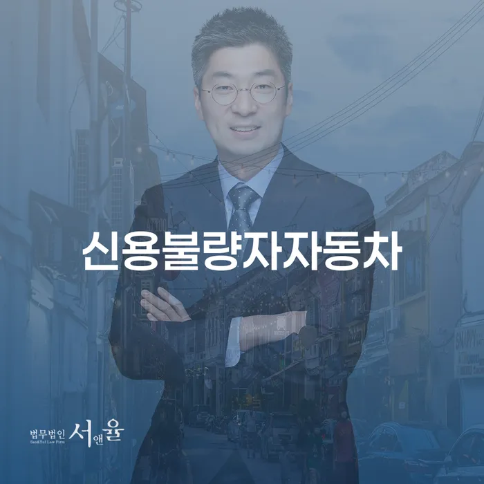 개인파산변호사 연체 채무 신속해결방법 해결 할 수 있을까?