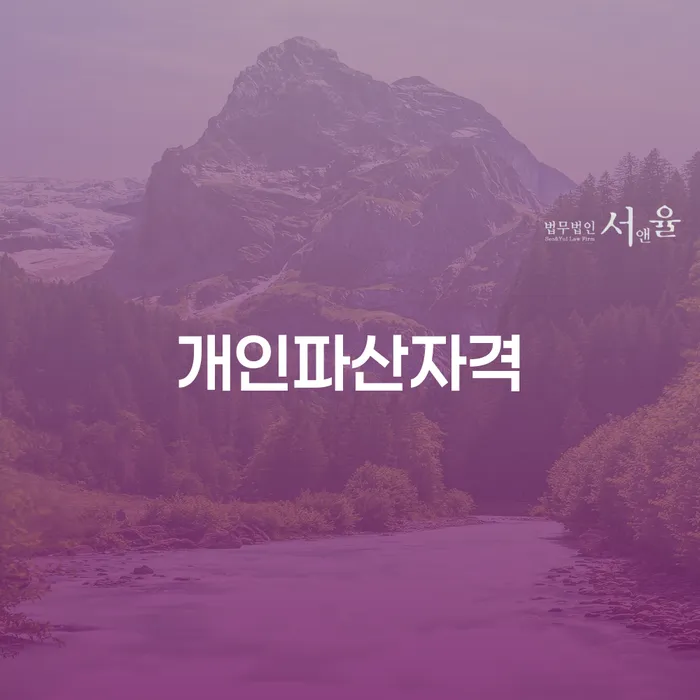 개인회생 법무사 비용 싸고 개인회생 문제해결방법 급증하는