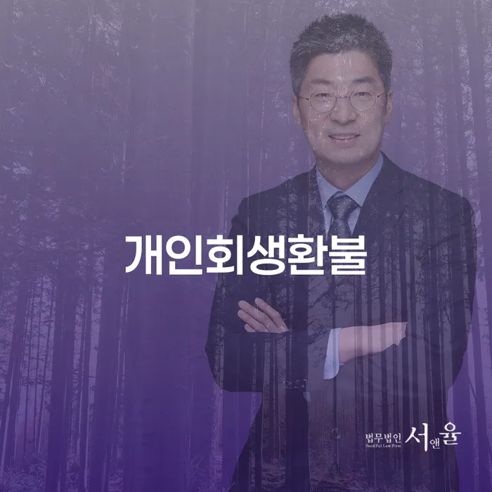 개인회생 도박 빚 합법적인 빠른방법 유선상담
