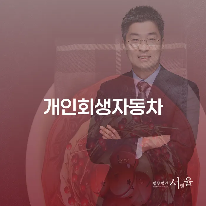 저금리채무통합대출 연체 시 채무 효과적인 해결방법 조심스럽게
