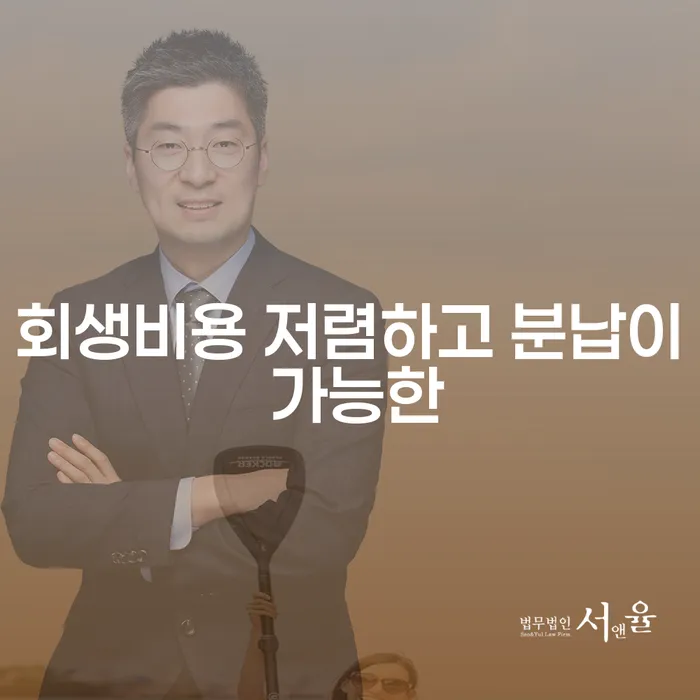 개인회생성공사례 개인회생 처리방법 진행하는