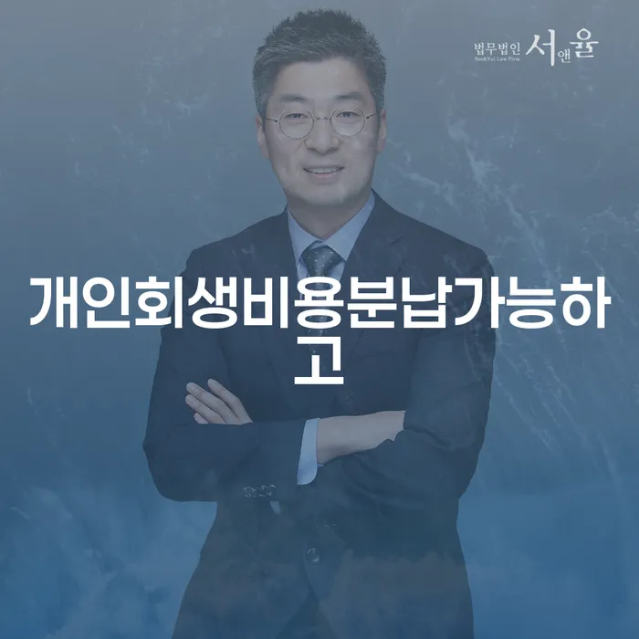 신용회복지원 개인회생 문제해결방법 지금알아보기