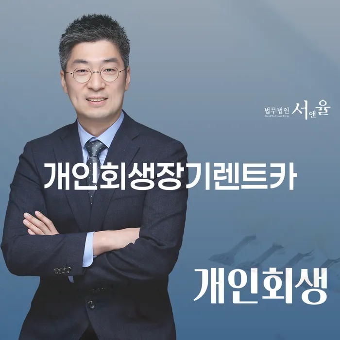 개인회생신청비용 빚갚는 방법 전문가와 함께