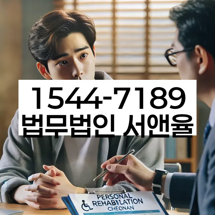 개인신용회복제도