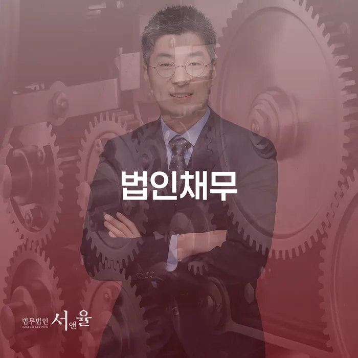 채무자대리인제도 연체 채무 신속해결방법 있다면