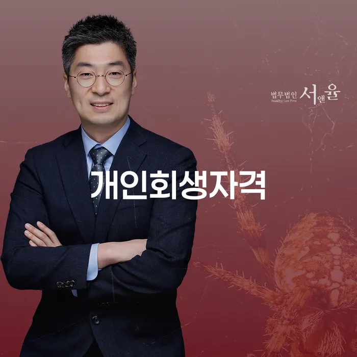 개인회생법무사 빚독촉 지금알아보기