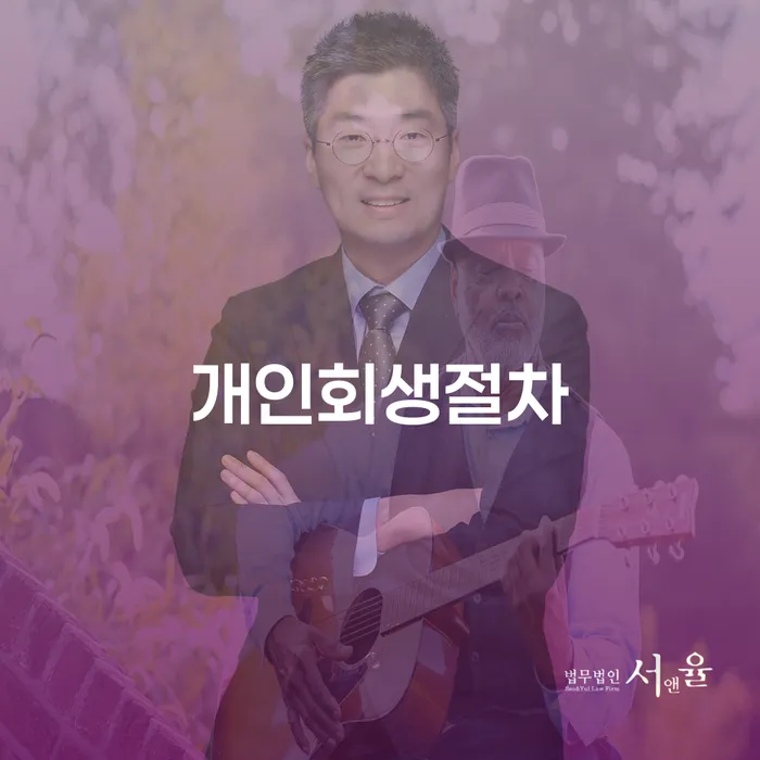 개인회생통장사용 빚독촉 해결하는 방법