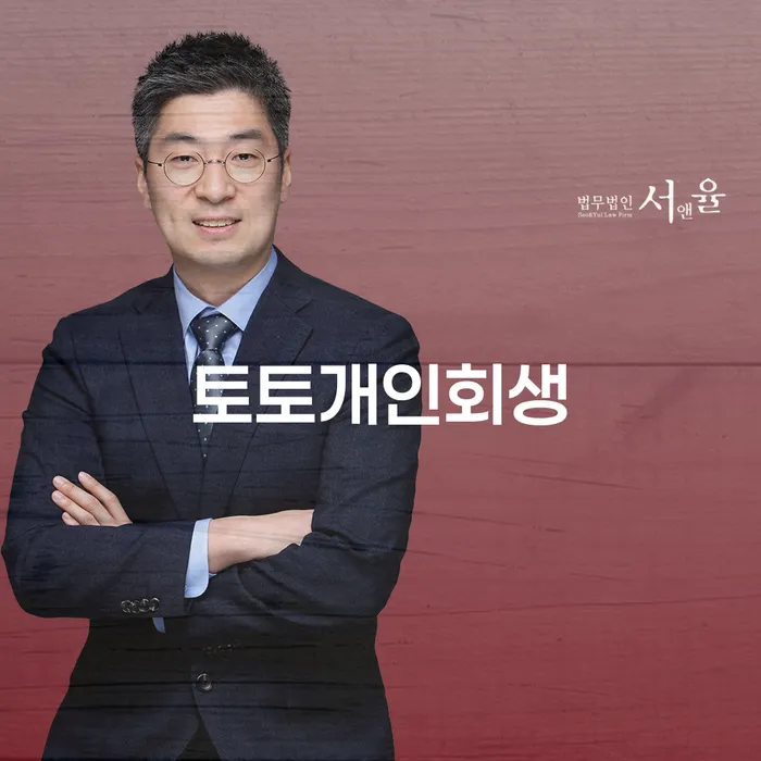 개인회생 재신청 기간 확인하고 채무조정제도을 이용하여 고민만 하지 말고