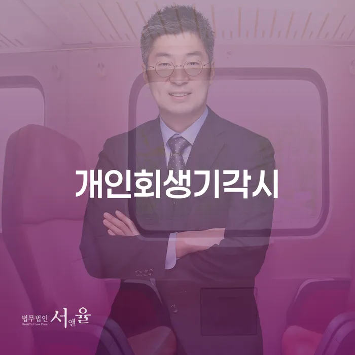1500만원 이상 대출 연체 시 신용회복 확실한 진행