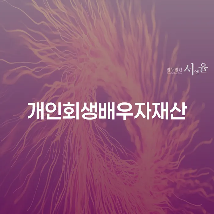 파산신청금액 개인회생으로 해결방법 정보알아보기