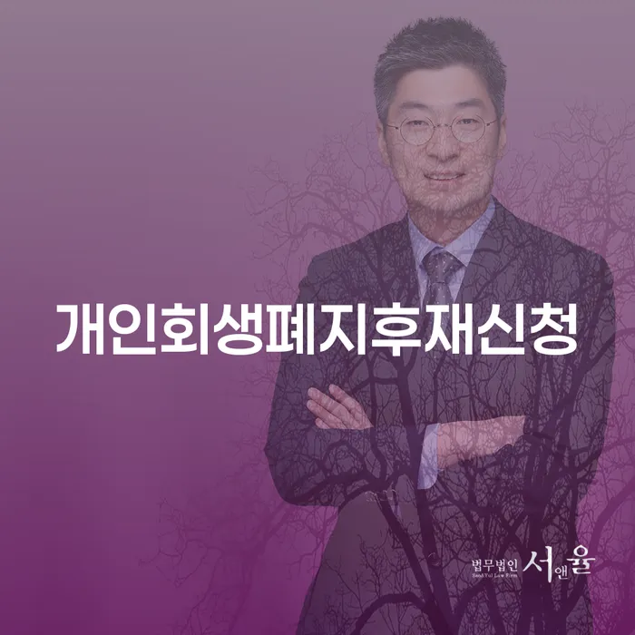 구로구 개인회생면책신청 빚 합법적인 빠른방법 신청해야할때