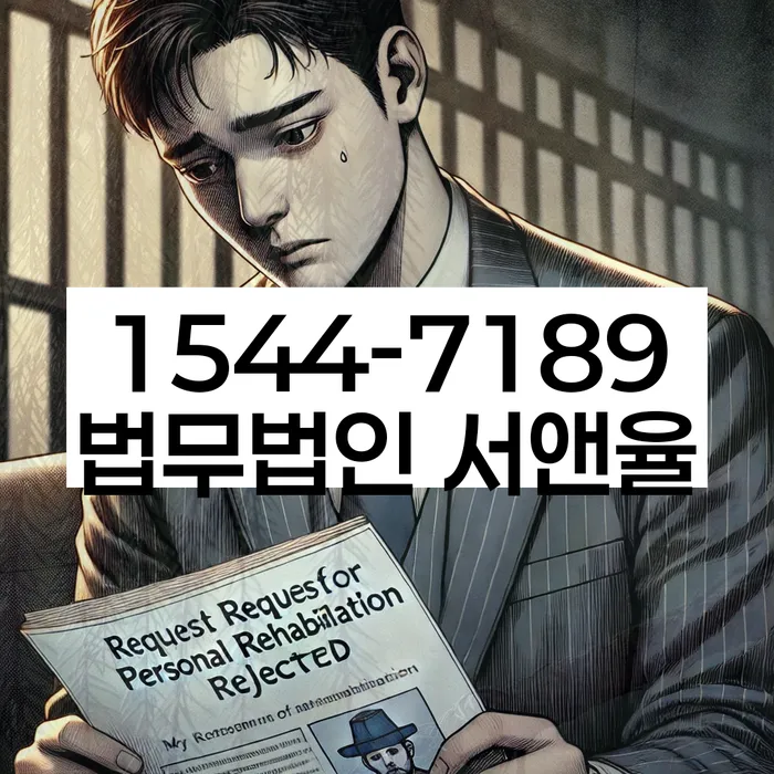 개인회생폐지후재신청