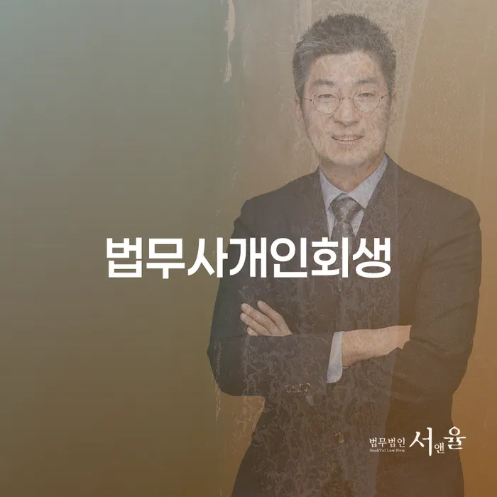 고양시 개인회생생계비 빚 해결할 경험 많은 곳에서