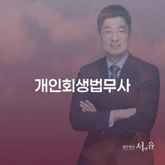 화천군 개인회생 법무사 비용 무이자 자체 분납 가능하고 개인회생 문제해결방법 직접상담