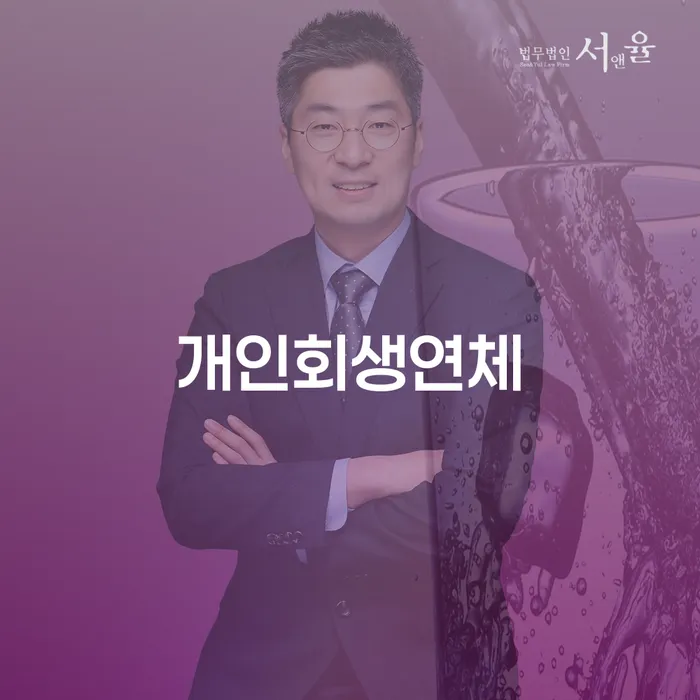 과천시 개인신용회복제도 빚갚는 방법 어떻게