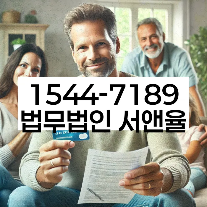 개인회생특별면책