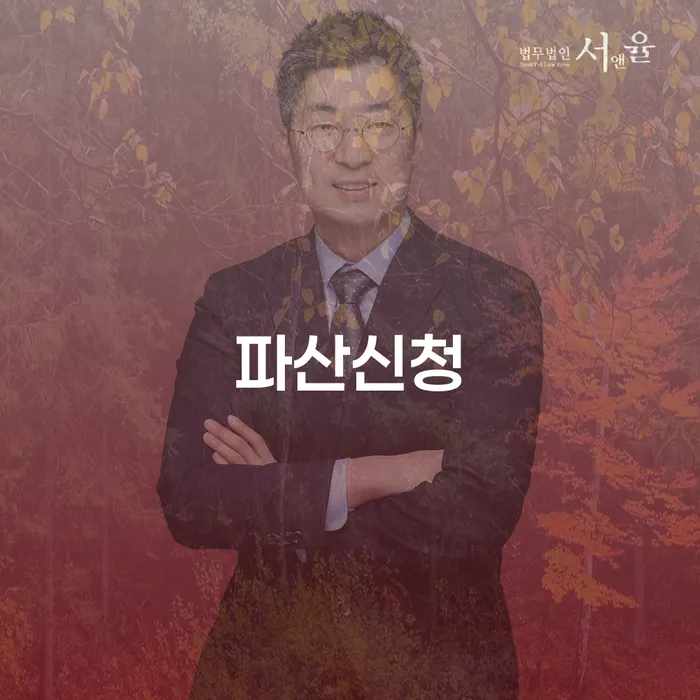 봉화군 법인채무 개인회생 제도 절차 이해해야