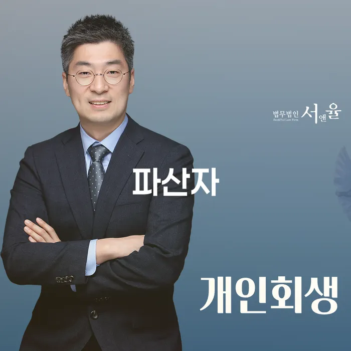 진천군 개인회생사업자 개인파산 신속하게