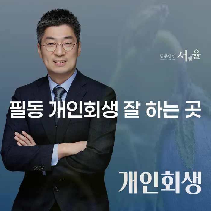 필동 개인회생 잘 하는 곳
