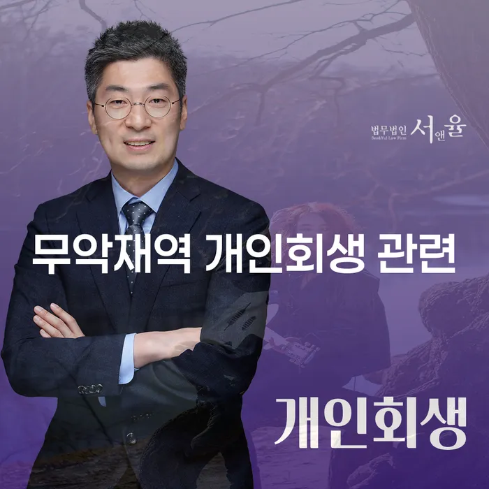 무악재역 개인회생 관련