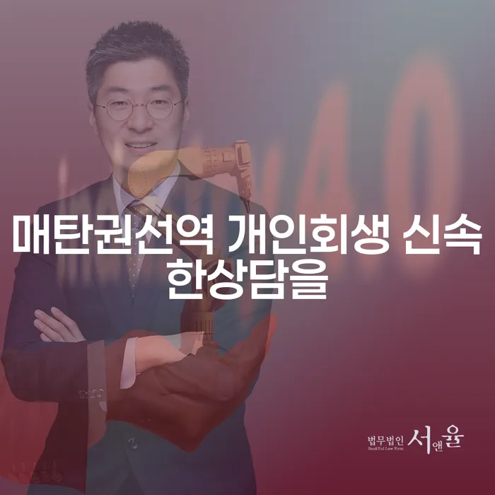 매탄권선역 개인회생 신속한상담을