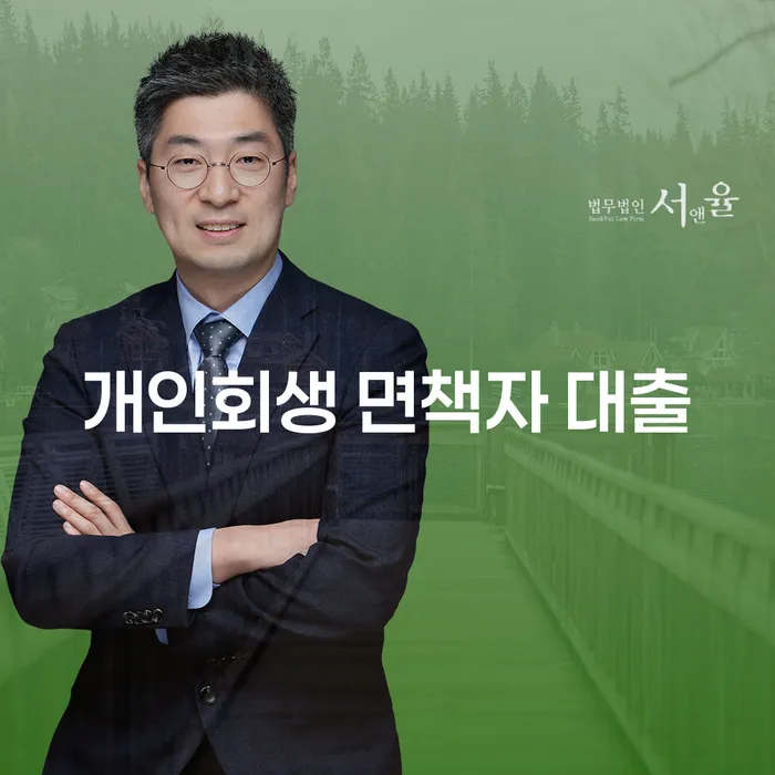개인회생 면책자 대출 어떻게 받을 수 있을까요?