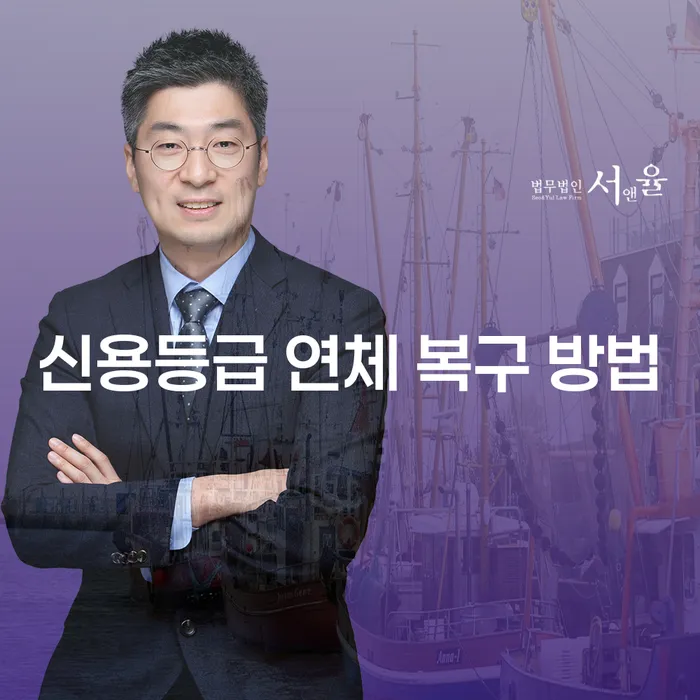 신용등급 연체 복구 방법은 무엇인가요?