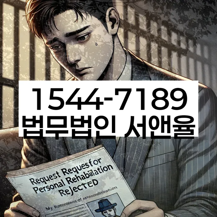 연체된 대출 협상