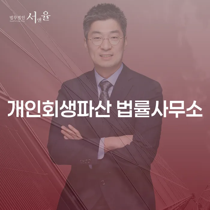 창원 마산합포구 개인회생 파산 법률 정보