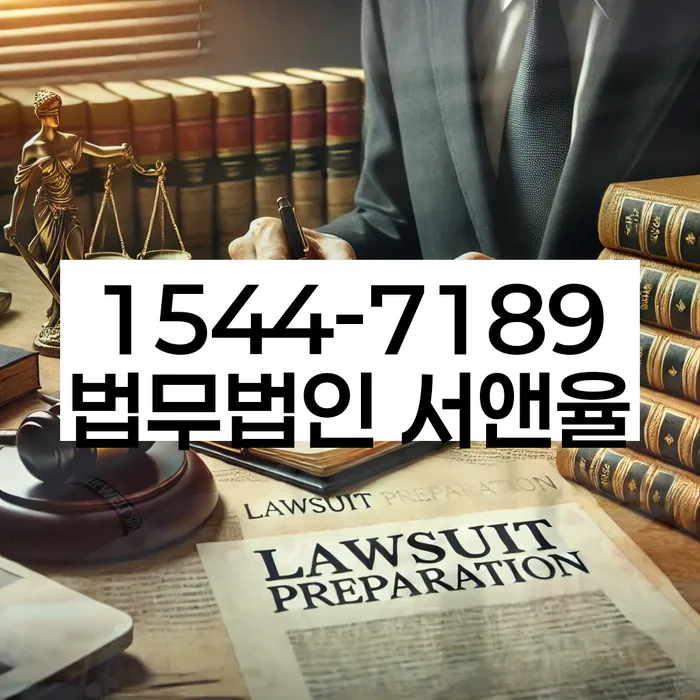 고양 변호사 상담