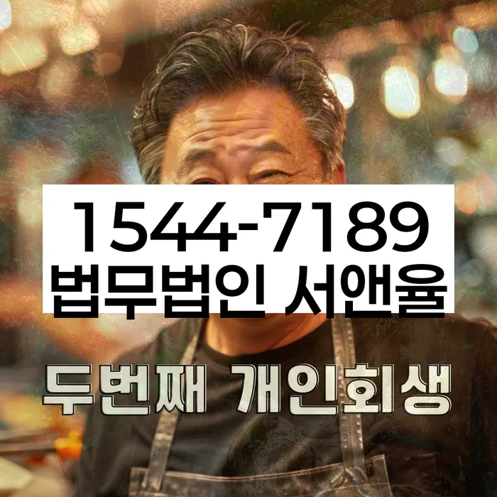 개봉3동 개인회생