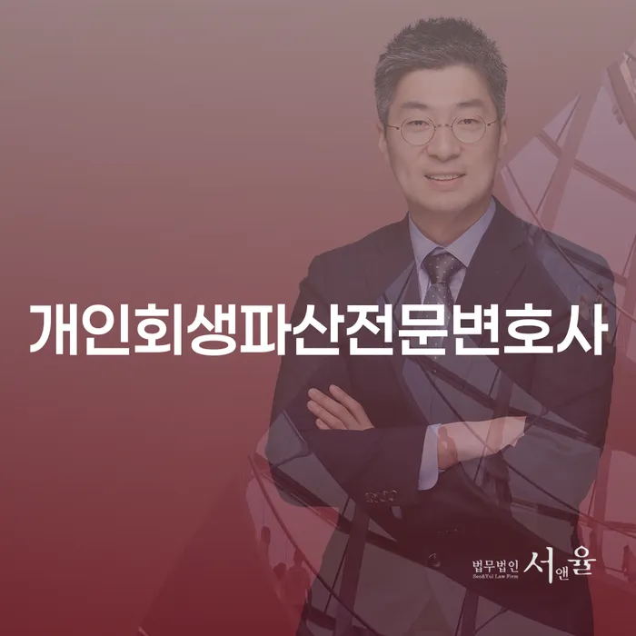 군위군 개인회생파산전문변호사와 함께하는 채무 해결 방안