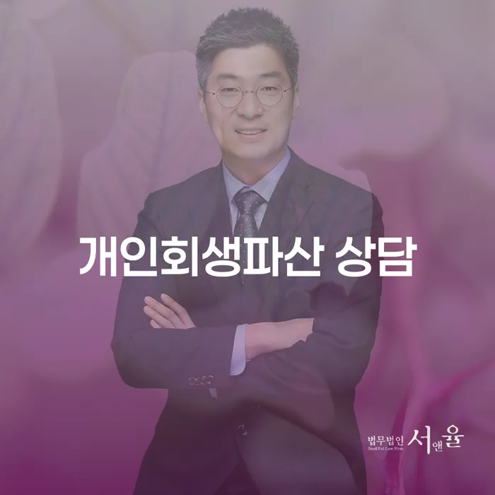 안성시 개인회생으로 경제적 자유를 찾는 방법