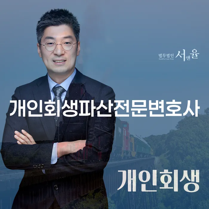 횡성 개인회생파산전문변호사를 통해 채무 문제 해결하기