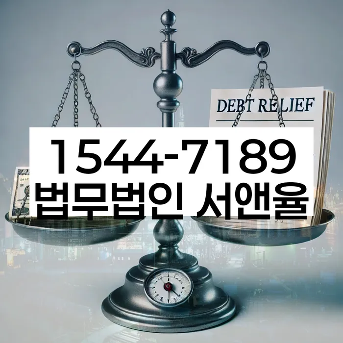 이천 개인회생파산 상담