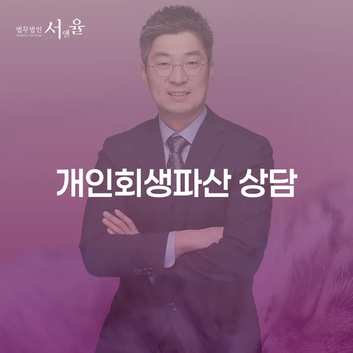 양평군 개인회생파산 상담을 통해 재정적 어려움을 극복할 수 있을까요?