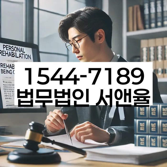 시흥시 개인회생 법무법인